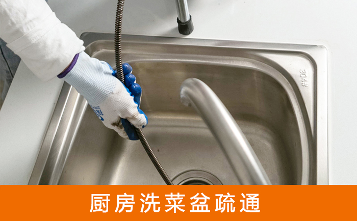 鄂尔多斯疏通洗菜盆